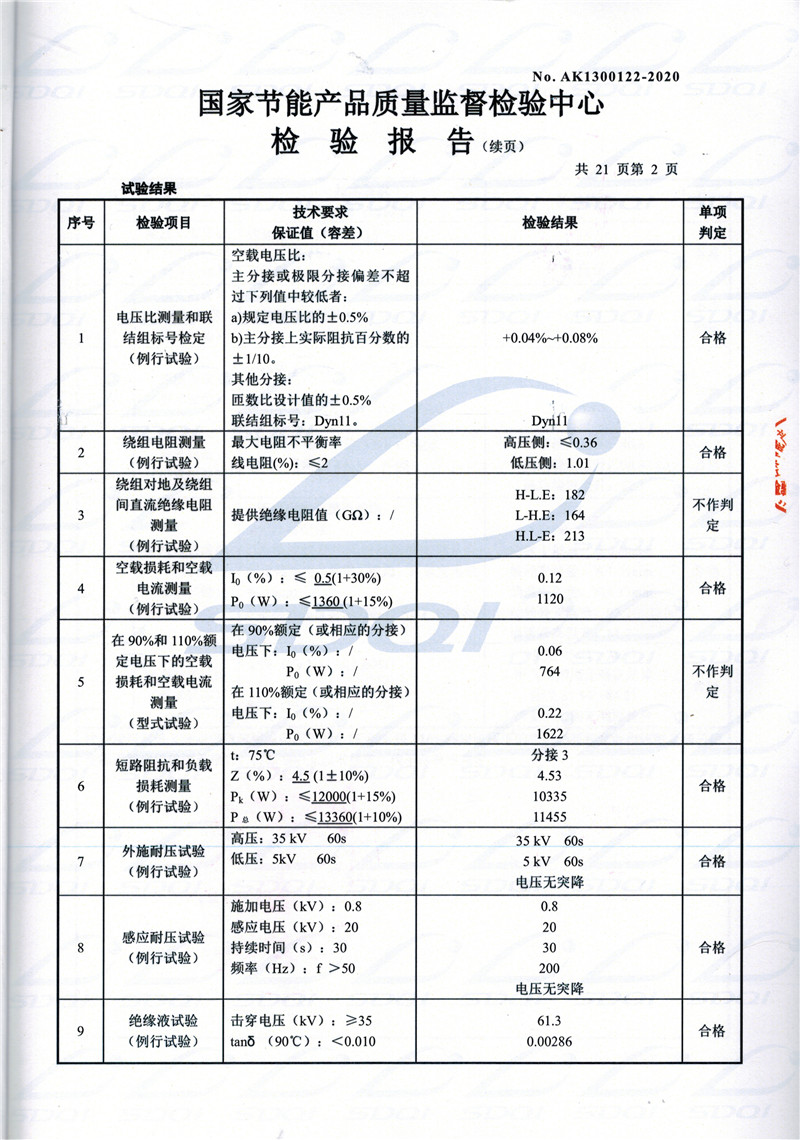 高低压试验报告-S11-1250阿拉善左阿拉善左阿拉善左油浸式变压器-2.jpg
